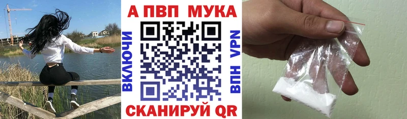 Купить закладки  Егорьевск  А ПВП мука 